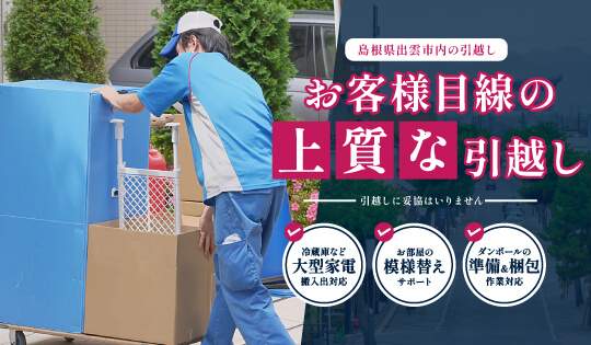 赤帽誠や 引越しの外観